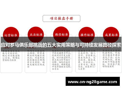 应对罗马俱乐部挑战的五大实用策略与可持续发展路径探索