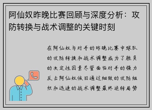 阿仙奴昨晚比赛回顾与深度分析：攻防转换与战术调整的关键时刻